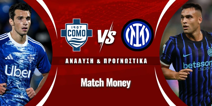 Κόμο - Ίντερ