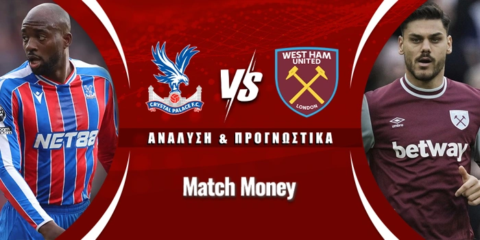 Κρίσταλ Πάλας - Γουέστ Χαμ