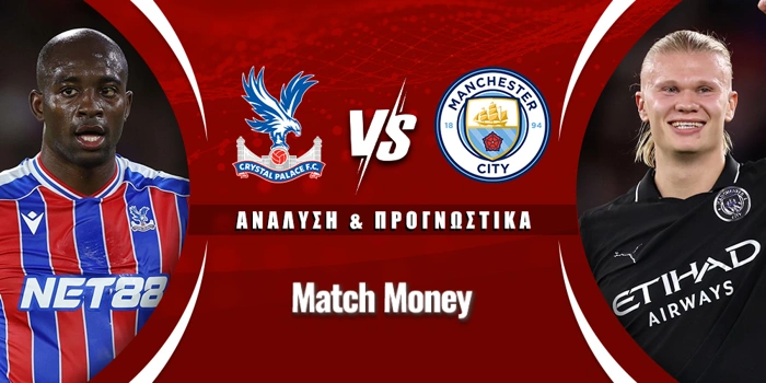 Κρίσταλ Πάλας - Μάντσεστερ Σίτι