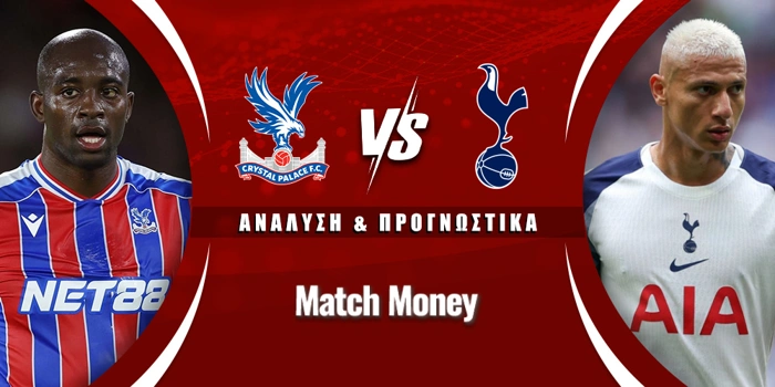 Κρίσταλ Πάλας - Τότεναμ