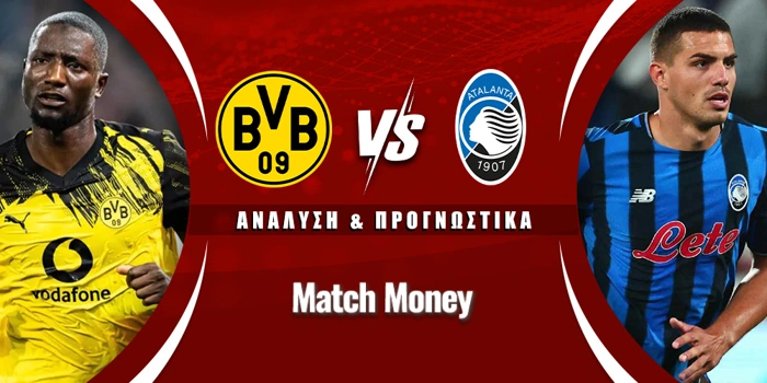 Ντόρτμουντ - Αταλάντα