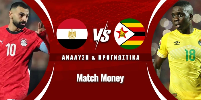 Αίγυπτος - Ζιμπάμπουε