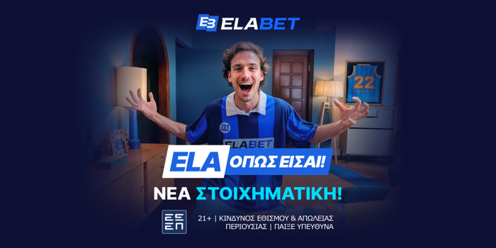 ELA όπως είσαι!