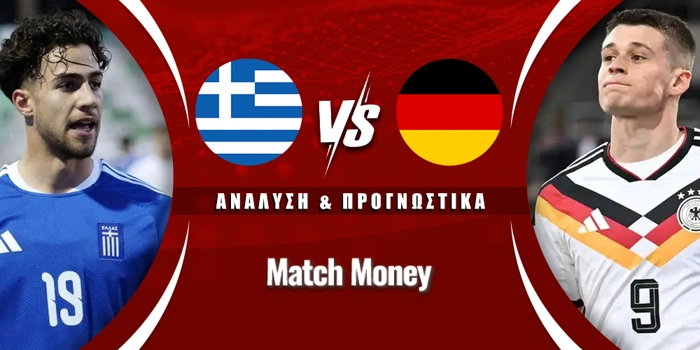 Ελλάδα U21 - Γερμανία U21