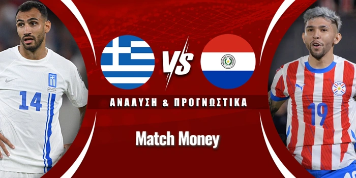 Ελλάδα - Παραγουάη