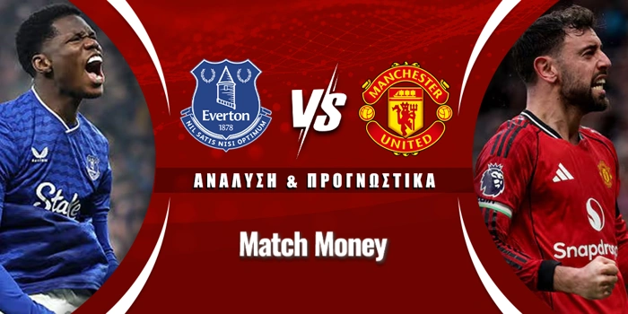 Έβερτον - Μάντσεστερ Γιουνάιτεντ