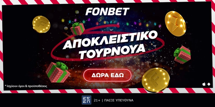 🚨Το Matchmoney παρουσιάζει το νέο αποκλειστικό τουρνουά για όλους!