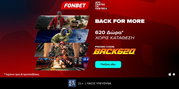 🦾 Κωδικός BACK620 και το ζεις αλλιώς!
