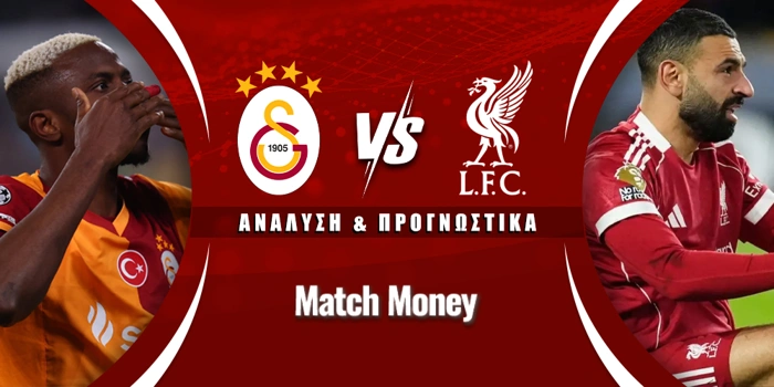 Γαλατάσαραϊ - Λίβερπουλ