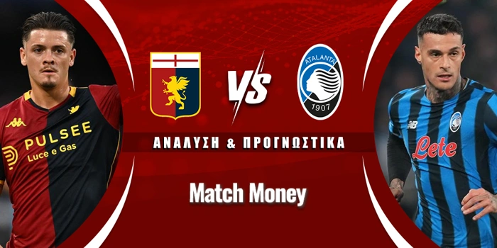 Τζένοα - Αταλάντα