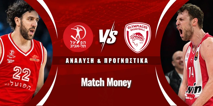 Χαποέλ Τελ Αβίβ - Ολυμπιακός