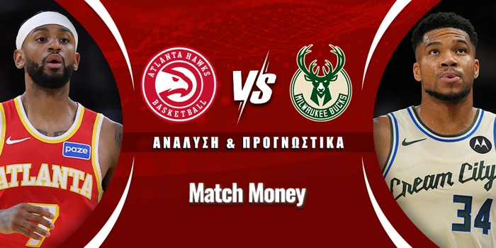 Ατλάντα Χοκς - Μιλγουόκι Μπακς