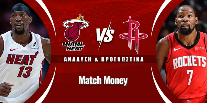Μαϊάμι Χιτ - Χιούστον Ρόκετς
