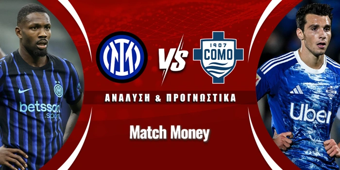 Ίντερ - Κόμο
