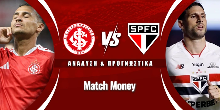 Ιντερνασιονάλ - Σάο Πάουλο