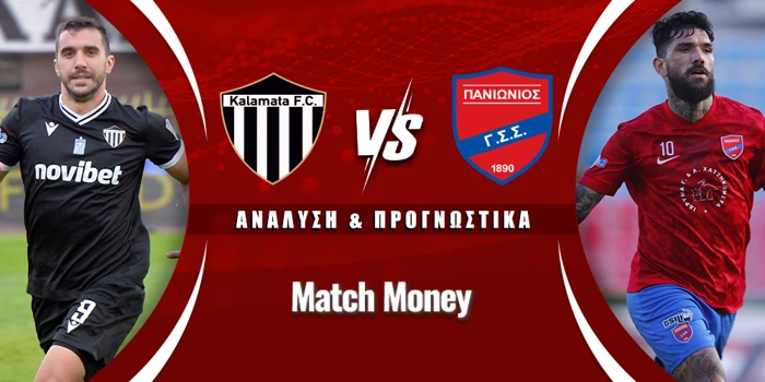 Καλαμάτα - Πανιώνιος