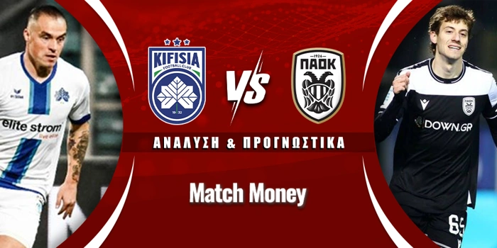 Κηφισιά - ΠΑΟΚ