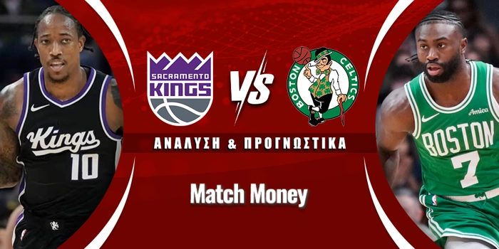 Σακραμέντο Κινγκς - Μπόστον Σέλτικς