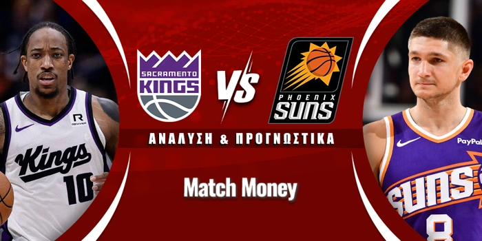 Σακραμέντο Κινγκς - Φοίνιξ Σανς