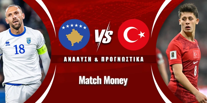 Κόσοβο - Τουρκία