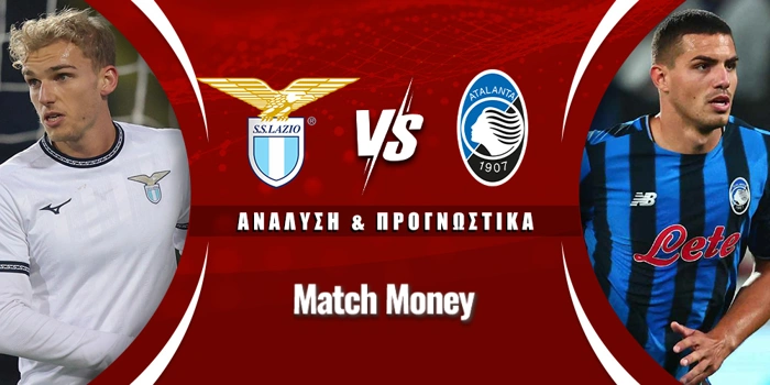 Λάτσιο - Αταλάντα