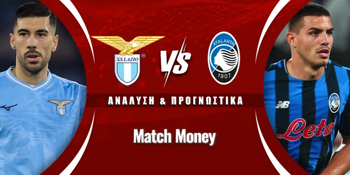 Λάτσιο - Αταλάντα