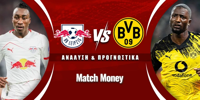 Λειψία - Ντόρτμουντ