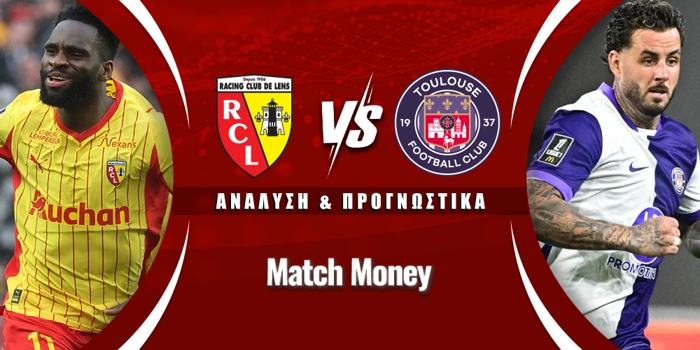 Λανς - Τουλούζ