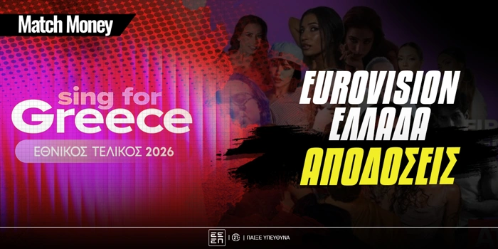 Eurovision Ελλάδα