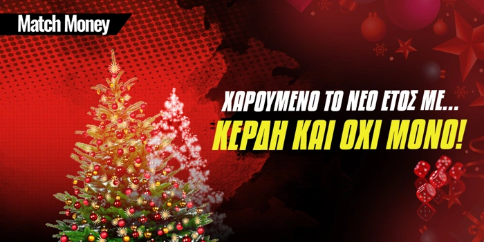 💫Χαρούμενο το νέο έτος!