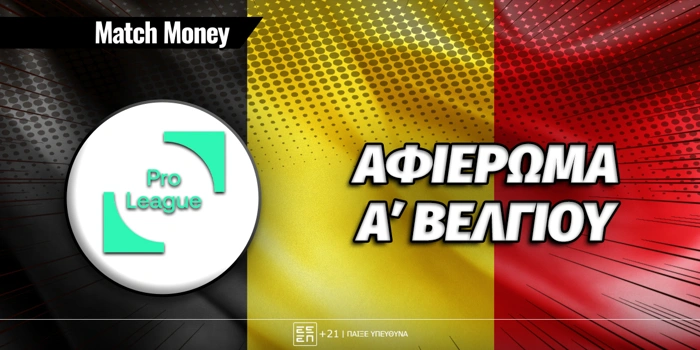 Πρωτάθλημα A' Βελγίου: Αφιέρωμα Pro League 2026-27