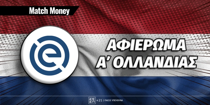 Πρωτάθλημα Α' Ολλανδίας 2025-26: Αφιέρωμα