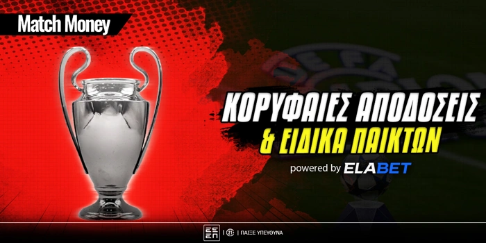🏆Το CHL παίζει στην Elabet με τεράστια γκάμα επιλογών και κορυφαίες αποδόσεις!
