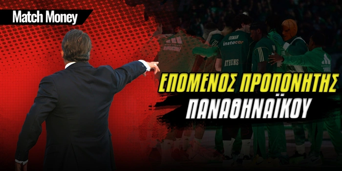 Επόμενος Προπονητής Παναθηναϊκού