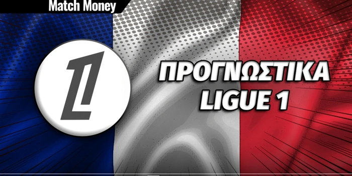 Προγνωστικά Ligue 1