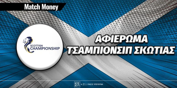 Πρωτάθλημα Τσάμπιονσιπ Σκωτίας 2025-26: Αφιέρωμα