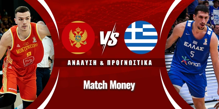 Μαυροβούνιο - Ελλάδα