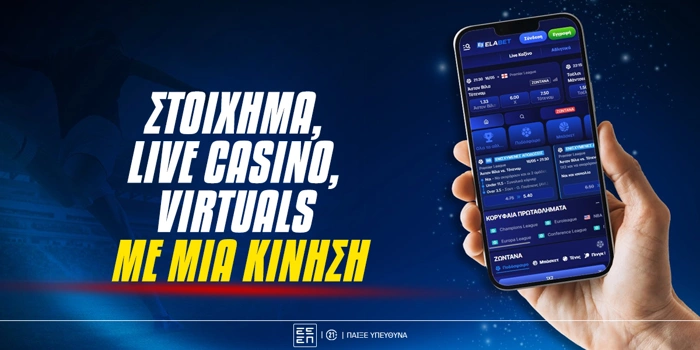 Εσύ το είδες το νέο 📲 mobile app της Elabet; Εσύ το είδες το νέο 📲 mobile app της Elabet;