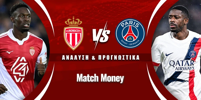 Μονακό - Παρί Σεν Ζερμέν