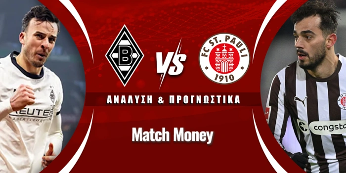 Γκλάντμπαχ - Ζανκτ Πάουλι