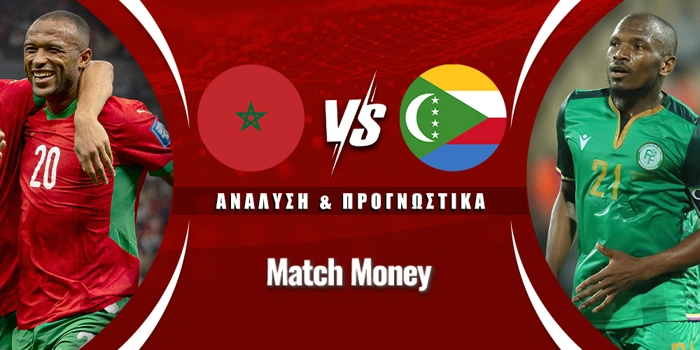 Μαρόκο - Κομόρες