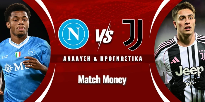 Νάπολι - Γιουβέντους