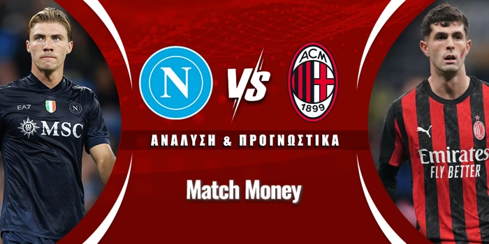 Νάπολι - Μίλαν