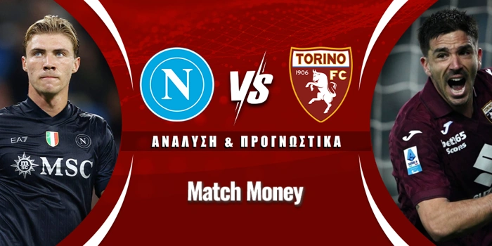Νάπολι - Τορίνο