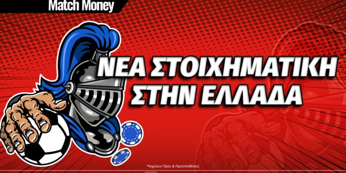 Νέα στοιχηματική στην Ελλάδα [Δείτε ποια είναι]