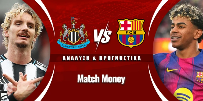 Νιούκαστλ - Μπαρτσελόνα
