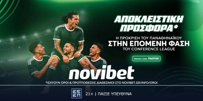 ☘️Μοναδική προσφορά* για την πρόκριση του Παναθηναϊκού [Απόδοση 100]