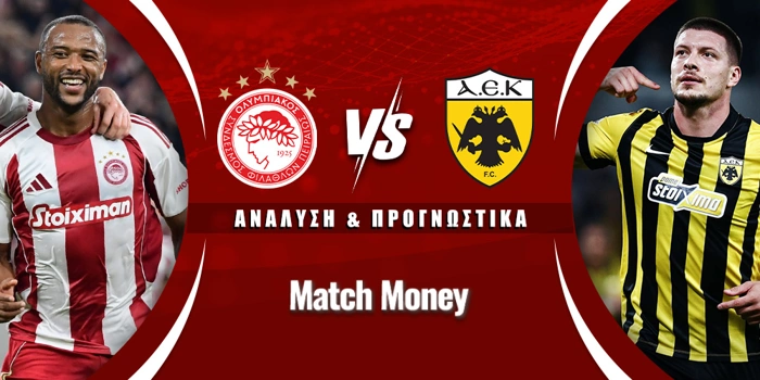 Ολυμπιακός - ΑΕΚ