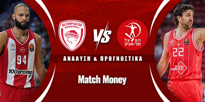 Ολυμπιακός - Χαποέλ Τελ Αβίβ Ολυμπιακός - Χαποέλ Τελ Αβίβ