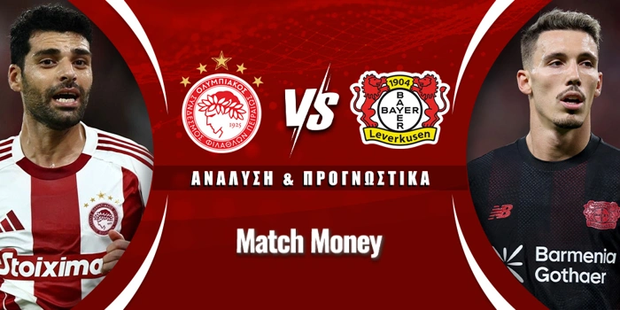 Ολυμπιακός - Λεβερκούζεν